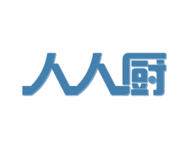 人人厨 商标图样