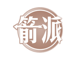 箭派 商标图样