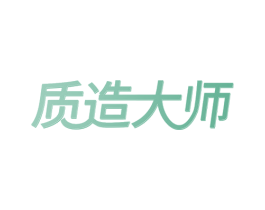质造大师 商标图样