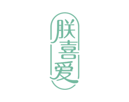 朕喜爱 商标图样