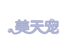 美天宠 商标图样
