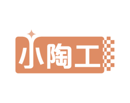 小陶工 商标图样