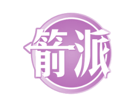 箭派 商标图样