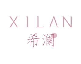 希澜 商标图样