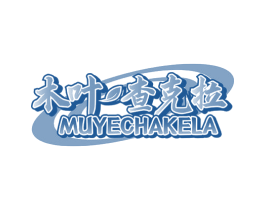 木叶查克拉 商标图样