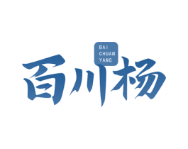 百川杨 商标图样
