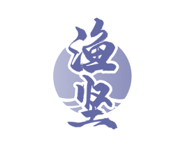 渔坚 商标图样