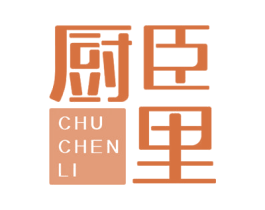 厨臣里 商标图样