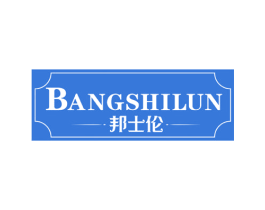 邦士伦 商标图样