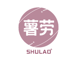 薯劳 商标图样