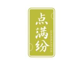 点满纷 商标图样