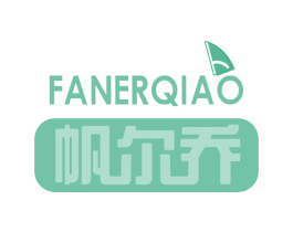 帆尔乔 商标图样