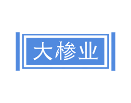 大椮业 商标图样