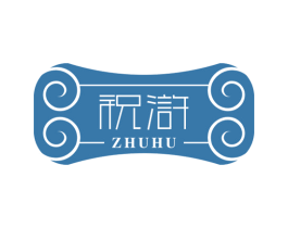 祝浒 商标图样