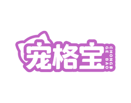 宠格宝 商标图样