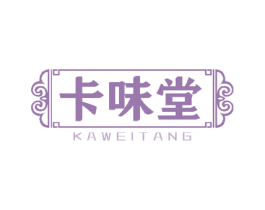 卡味堂 商标图样