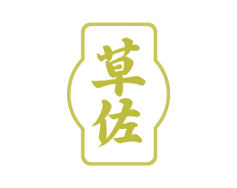 草佐 商标图样