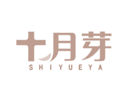 十月芽 商标图样