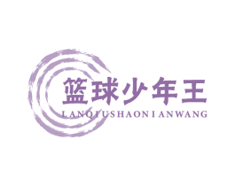 篮球少年王 商标图样