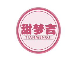 甜·梦·吉 商标图样