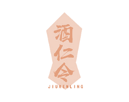 酒仁令 商标图样