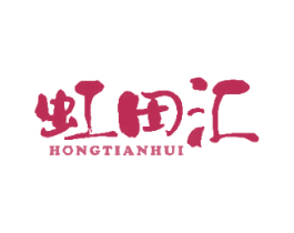 虹田汇 商标图样
