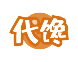 代馋 商标图样