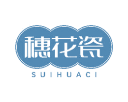 穗花瓷 商标图样