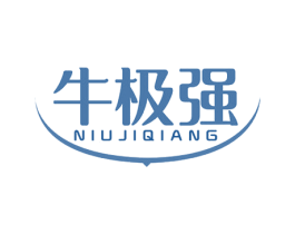 牛极强 商标图样