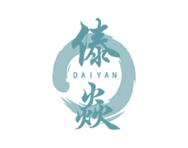 傣焱 商标图样