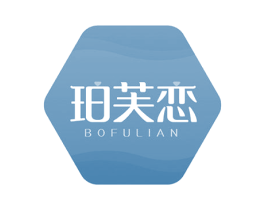 珀芙恋 BOFULIAN 商标图样