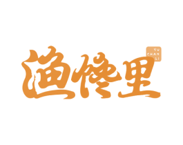 渔馋里 商标图样