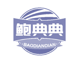 鲍典典 商标图样