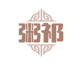 粥祁 商标图样