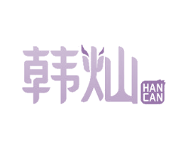 韩灿 商标图样