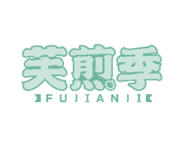 芙煎季 商标图样