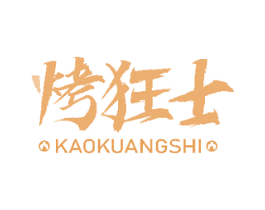 烤狂士 商标图样