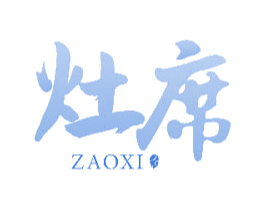 灶席 商标图样