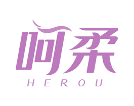 呵柔 商标图样