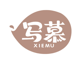 写慕 商标图样