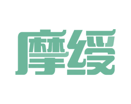 摩绶 商标图样