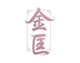 金匡 商标图样
