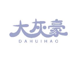 大灰豪 商标图样