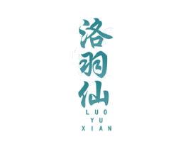 洛羽仙 商标图样