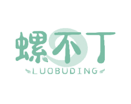 螺不丁 商标图样