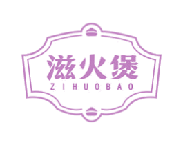 滋火煲 商标图样