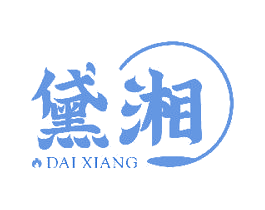 黛湘 商标图样