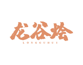龙谷烩 商标图样