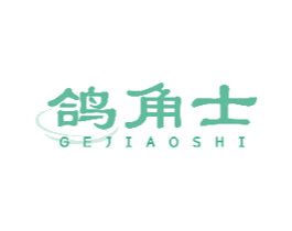 鸽角士 商标图样