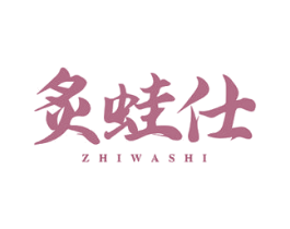 炙蛙仕 商标图样